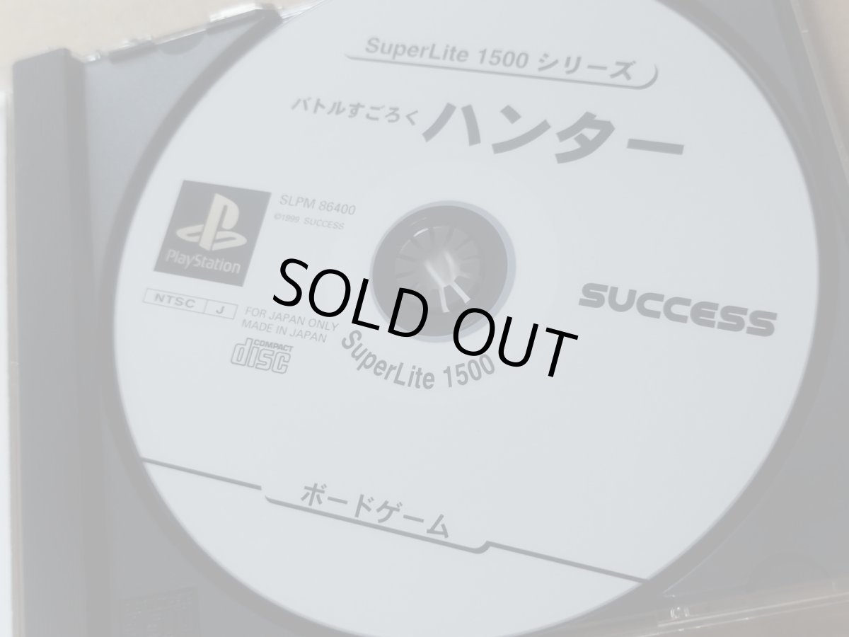 画像4: 【美品評価価格】バトルすごろくハンター　帯箱説有　PS1プレイステーション【4h1】 (4)