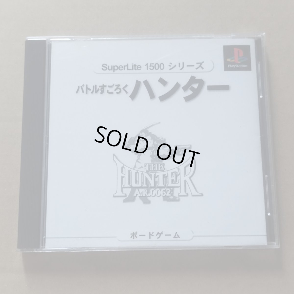画像1: 【美品評価価格】バトルすごろくハンター　帯箱説有　PS1プレイステーション【4h1】 (1)