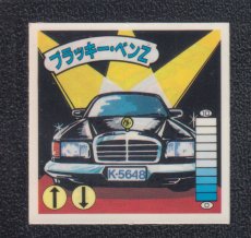 画像1: ブラッキー・ベンZ　状態【A】　ガムラツイスト (1)
