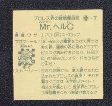 画像2: Mr.ヘルC　状態【A】　ガムラツイスト (2)