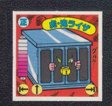 画像1: 【ケバつき】虎・鬼ライザ　状態【A】　ガムラツイスト (1)