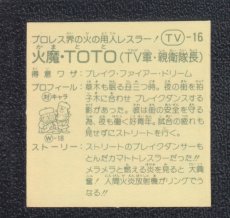画像2: 火魔・TOTO　状態【A】　ガムラツイスト (2)