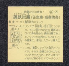 画像2: 【ケバつき】鋼鉄炎魔　状態【A】　ガムラツイスト (2)