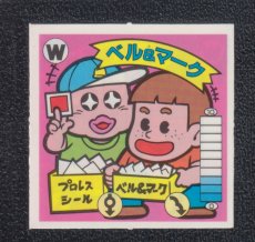 画像1: ベル＆マーク　状態【A】　ガムラツイスト (1)