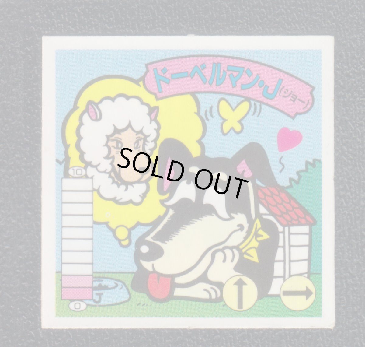 画像2: ドーベルマン・J（ジョー）エラー版　状態【B】　ガムラツイスト (2)