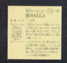 画像2: 暗井MAX　状態【A】　ガムラツイスト (2)