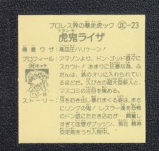 画像2: 【ケバつき】虎・鬼ライザ　状態【A】　ガムラツイスト (2)