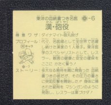 画像2: 漢・砲役　状態【A】　ガムラツイスト (2)