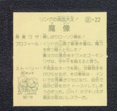 画像2: 【ケバつき】魔像　状態【A】　ガムラツイスト (2)