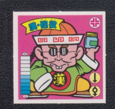 画像1: 漢・砲役　状態【A】　ガムラツイスト (1)
