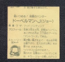 画像1: ドーベルマン・J（ジョー）エラー版　状態【B】　ガムラツイスト (1)