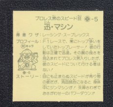 画像2: 【ケバつき】迅・マシン　状態【A】　ガムラツイスト (2)