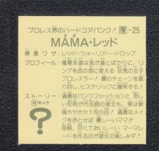 画像2: 【ケバつき】MAMA・レッド　状態【A】　ガムラツイスト (2)