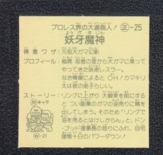 画像2: 【ケバつき】妖牙魔神　状態【A】　ガムラツイスト (2)