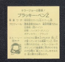 画像2: ブラッキー・ベンZ　状態【A】　ガムラツイスト (2)