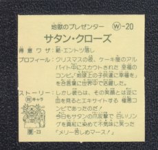 画像2: 【ケバつき】サタン・クロース　状態【A】　ガムラツイスト (2)
