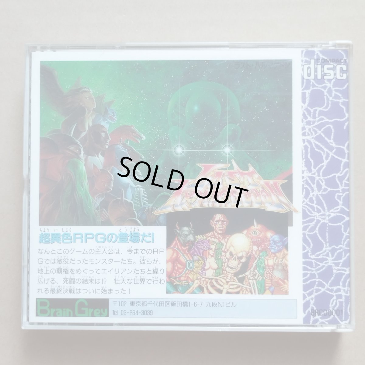 画像2: ラストハルマゲドン　箱説有　PCエンジン【9h1】 (2)