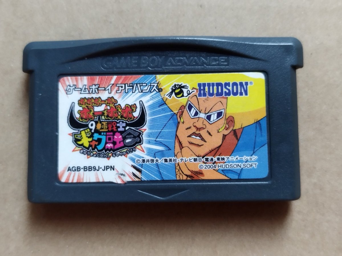 画像1: ボボボーボ・ボーボボ 9極戦士ギャグ融合　刻印20　箱説無　GBAアドバンス【管理9m5】 (1)