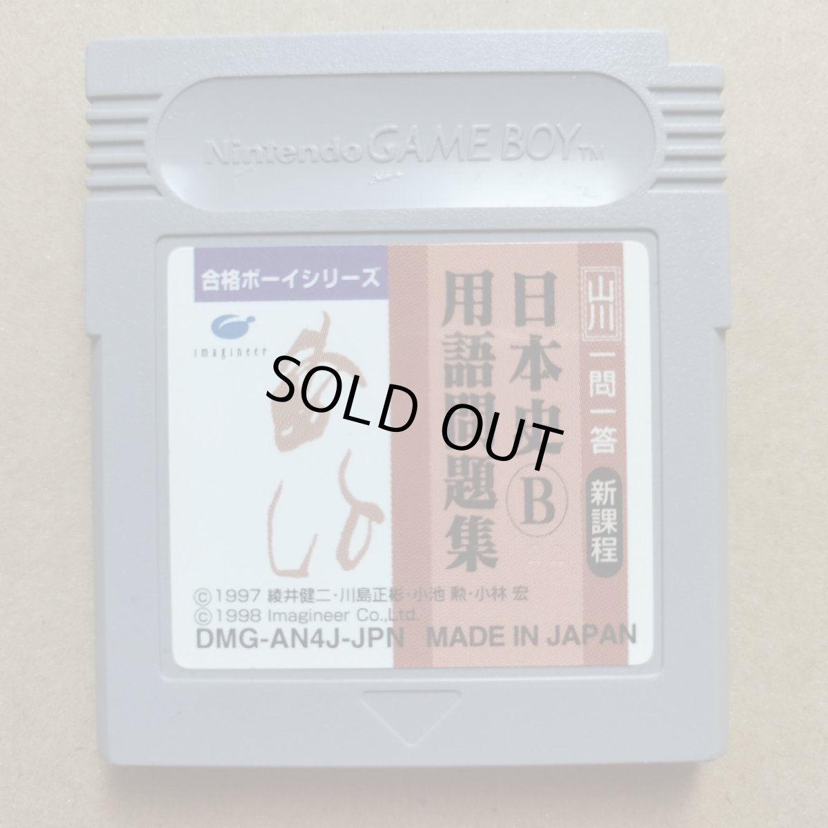 画像1: 日本史B　用語問題集　刻印22　箱説無　GBゲームボーイ【18】 (1)