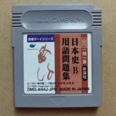 画像1: 日本史B　用語問題集　刻印22　箱説無　GBゲームボーイ【18】 (1)