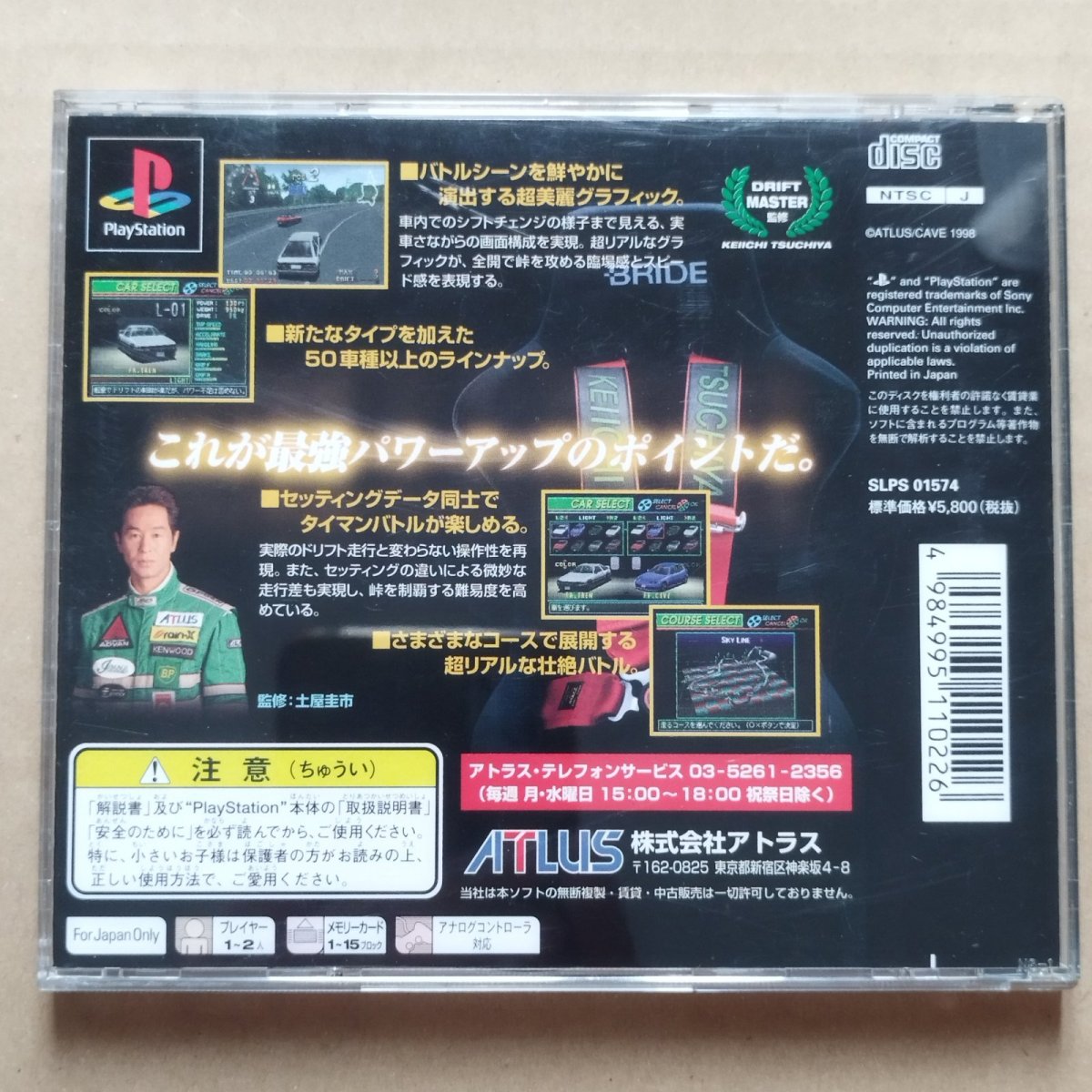 画像2: 【美品評価価格】峠MAX2　帯箱説有　PS1プレイステーション【9N5】 (2)