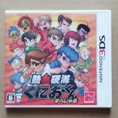 画像1: 熱血硬派くにおくん すぺしゃる　箱説有　ニンテンドー3DS【9N5】 (1)