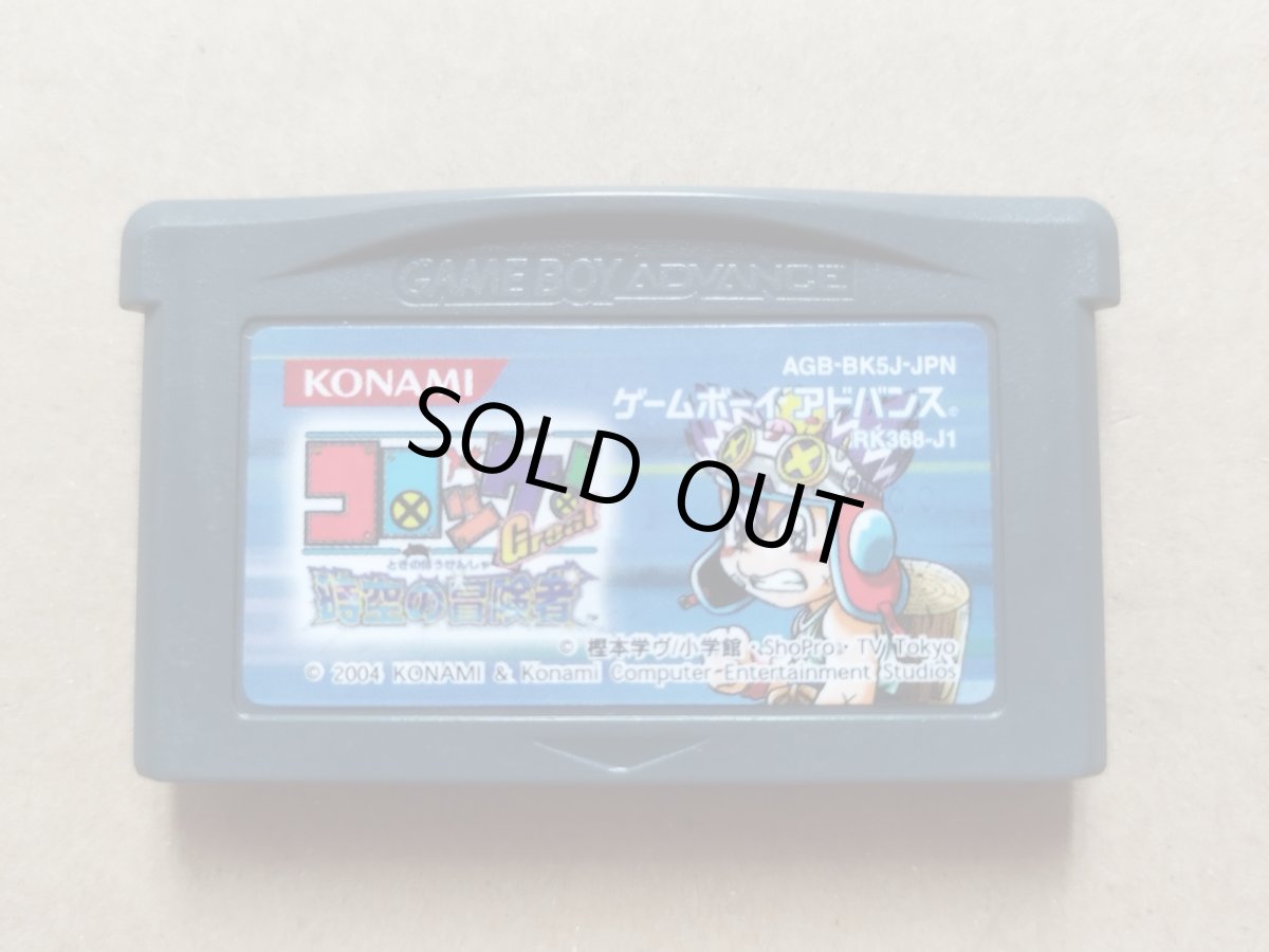 画像1: コロッケ!Great 時空の冒険者　刻印00　箱説無　GBAアドバンス【2】 (1)