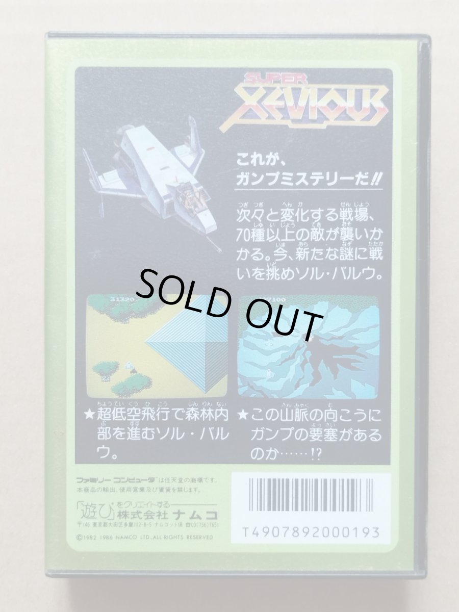 画像4: スーパーゼビウス　ガンプの謎　葉書チラシ箱説有ステッカー未使用　FCファミコン【8m1】 (4)