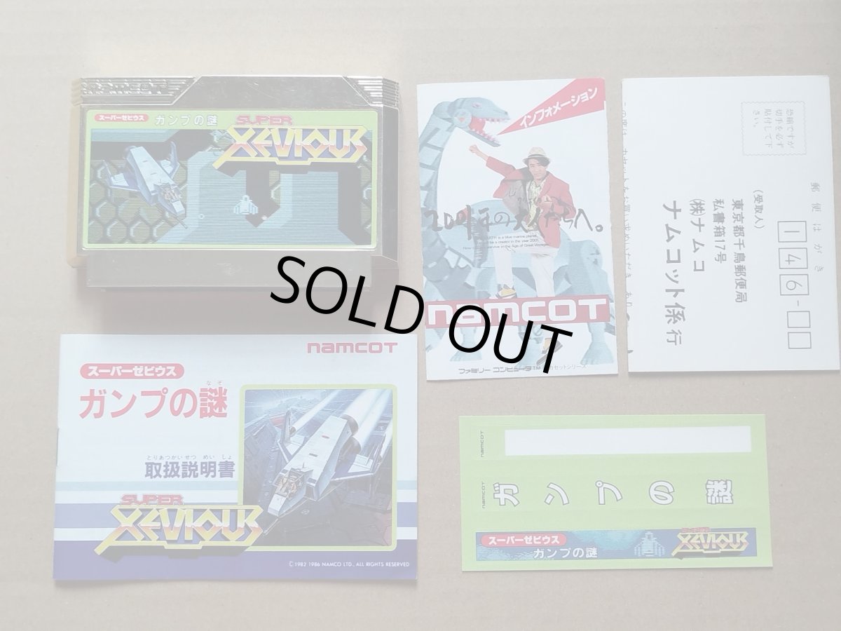 画像5: スーパーゼビウス　ガンプの謎　葉書チラシ箱説有ステッカー未使用　FCファミコン【8m1】 (5)