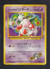 画像1: ナツメのバリヤード　状態【B】　旧ポケモンカード (1)