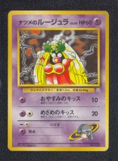 画像1: ナツメのルージュラ　状態【B】　旧ポケモンカード (1)