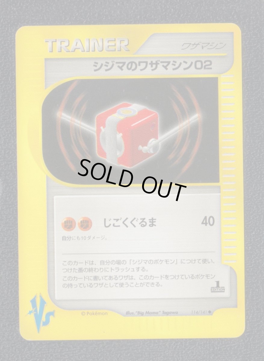 画像1: シジマのワザマシン02　カードe　状態【A】ポケモンカード (1)