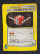 画像1: シジマのワザマシン02　カードe　状態【A】ポケモンカード (1)