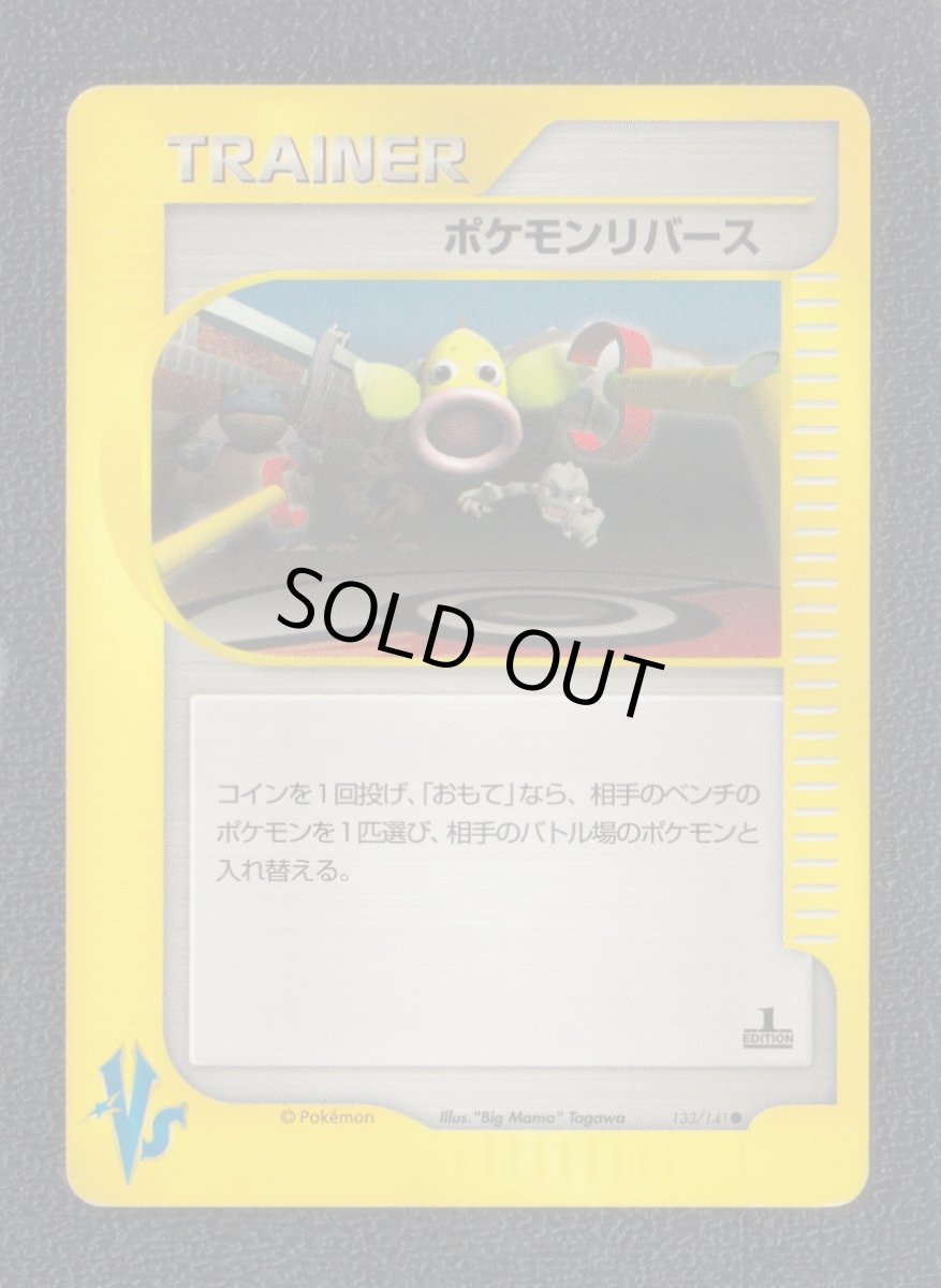 画像1: ポケモンリバース　カードe　状態【A】ポケモンカード (1)