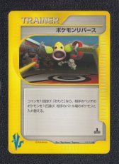 画像1: ポケモンリバース　カードe　状態【A】ポケモンカード (1)
