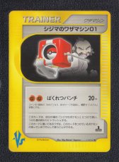 画像1: シジマのワザマシン01　カードe　状態【A】ポケモンカード (1)