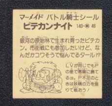 画像2: ピテカンナイト　No.140　5弾　バトル騎士 (2)