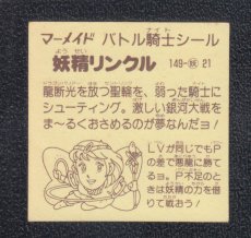 画像2: 妖精リンクル　No.140　5弾　バトル騎士 (2)