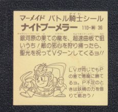 画像2: ナイトブーメラー　No.110　4弾　バトル騎士 (2)