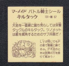 画像2: キルタック　No.131　5弾　バトル騎士 (2)