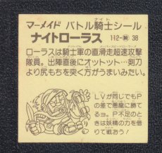 画像2: ナイトローラス　No.112　4弾　バトル騎士 (2)