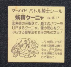 画像2: 妖精クーニャ　No.124　4弾　バトル騎士 (2)