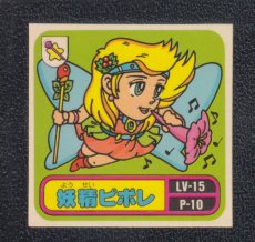 画像1: 妖精ピポレ　No.145　5弾　バトル騎士 (1)