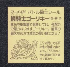 画像2: 鋼騎士ゴーリキー　No.112　4弾　バトル騎士 (2)