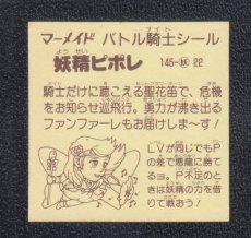 画像2: 妖精ピポレ　No.145　5弾　バトル騎士 (2)