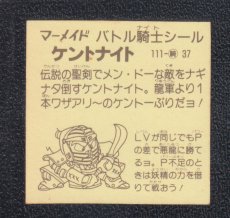 画像2: ケントナイト　No.111　4弾　バトル騎士 (2)