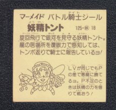 画像2: 妖精クトント　No.125　4弾　バトル騎士 (2)