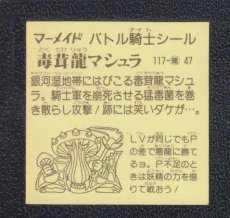 画像2: 毒茸龍マシュラ　No.117　4弾　バトル騎士 (2)