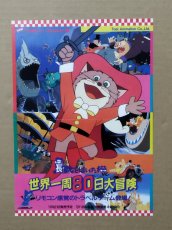 画像1: 長靴をはいた猫　世界一周　80日大冒険　チラシ【5h9・231〜】 (1)