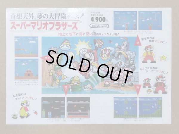 オマケつき】スーパーマリオブラザーズ チラシ【5h9・231〜】 - 遊戯屋